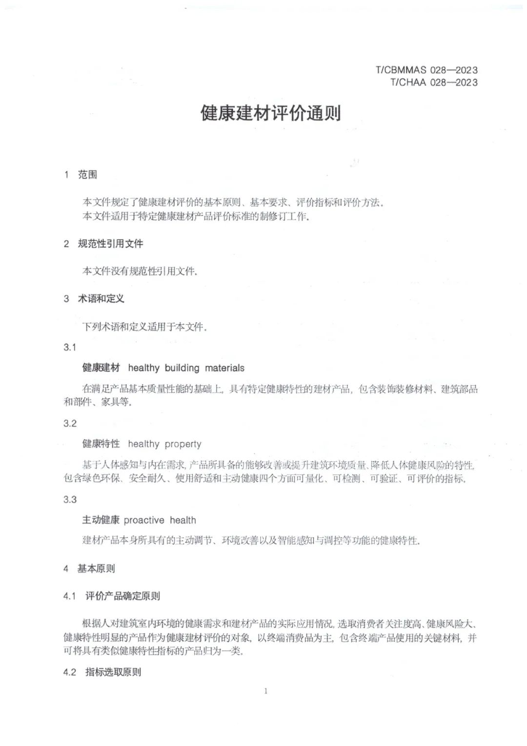 黄大仙精准资料